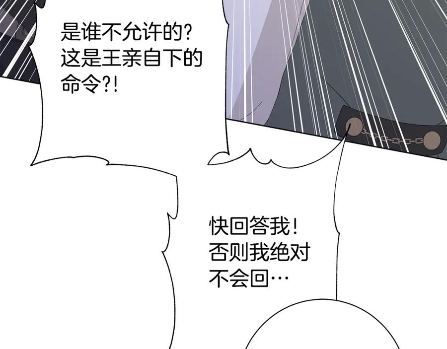 《魔女今生要随心所欲》第17话 真实身份 第74页