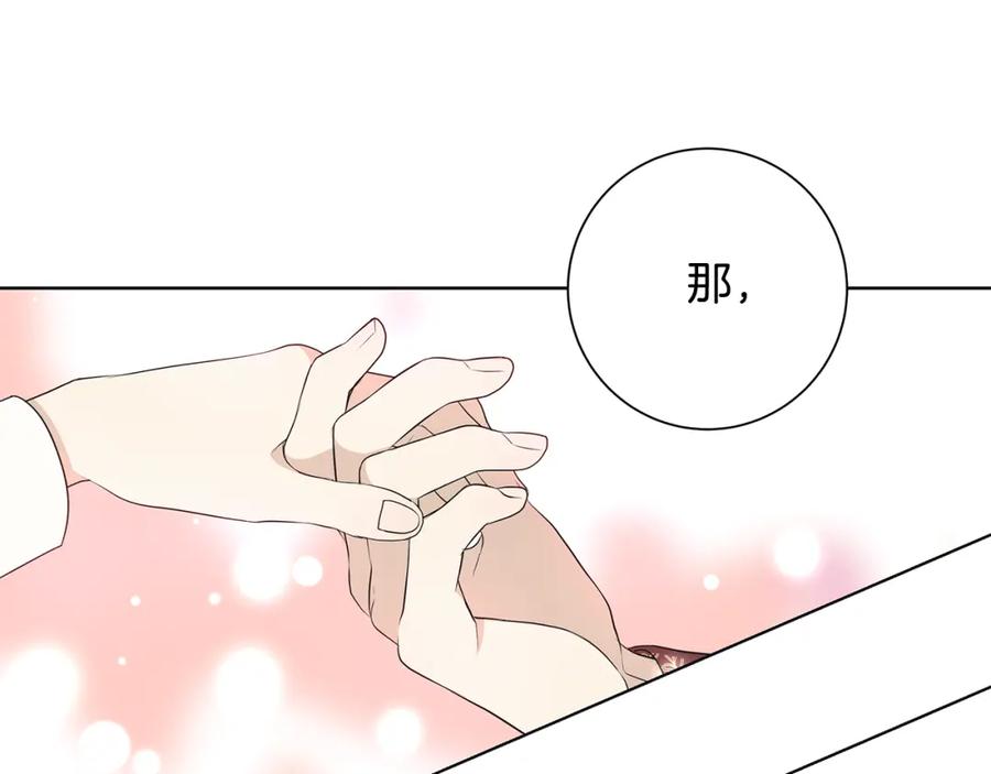 《魔女今生要随心所欲》第17话 真实身份 第47页