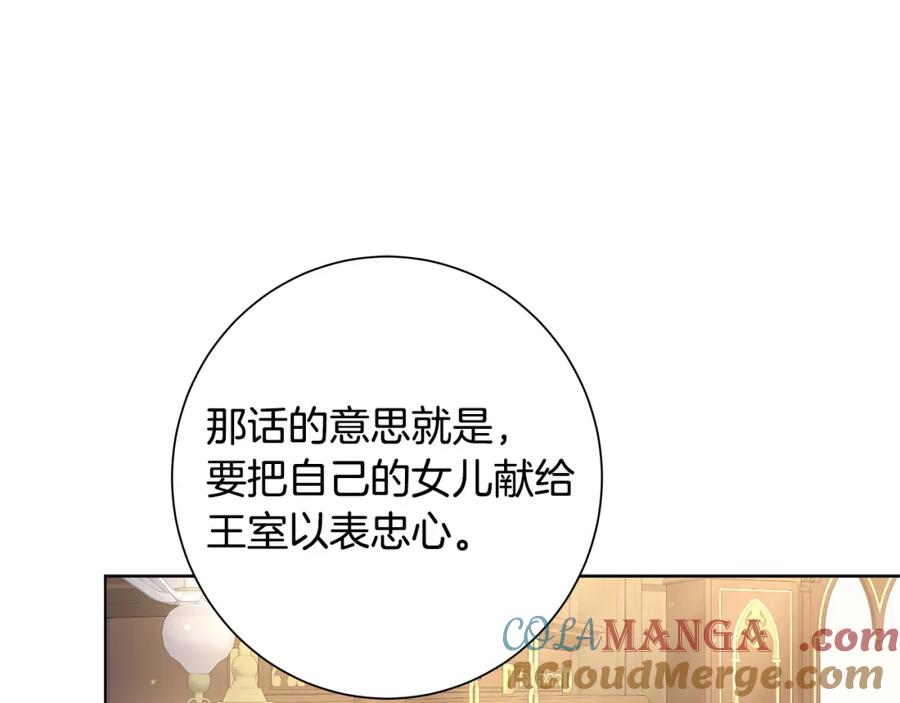 《魔女今生要随心所欲》第17话 真实身份 第101页
