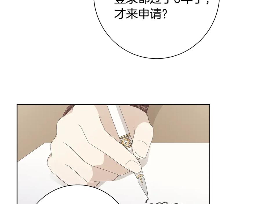 《魔女今生要随心所欲》第17话 真实身份 第99页