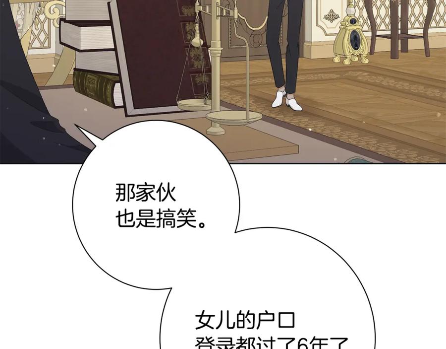 《魔女今生要随心所欲》第17话 真实身份 第98页