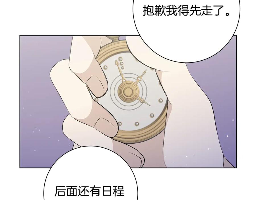 《魔女今生要随心所欲》第17话 真实身份 第44页
