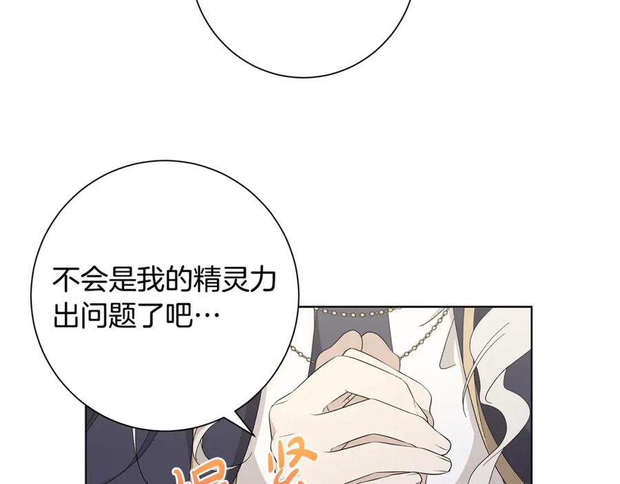 《魔女今生要随心所欲》第17话 真实身份 第27页