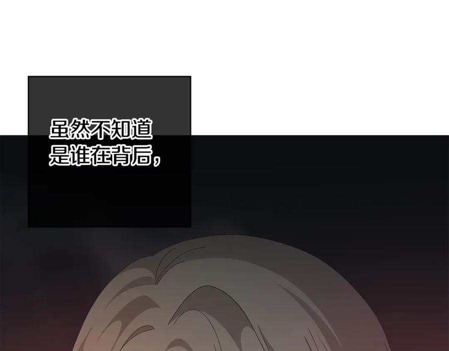 《魔女今生要随心所欲》第17话 真实身份 第91页