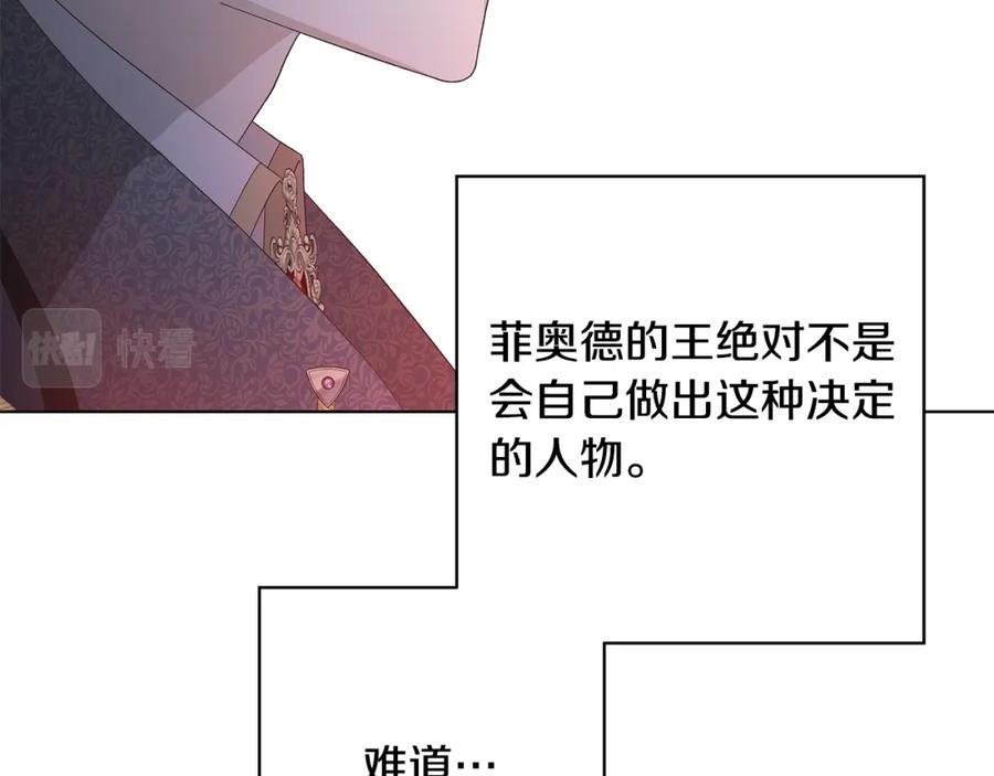 《魔女今生要随心所欲》第17话 真实身份 第84页