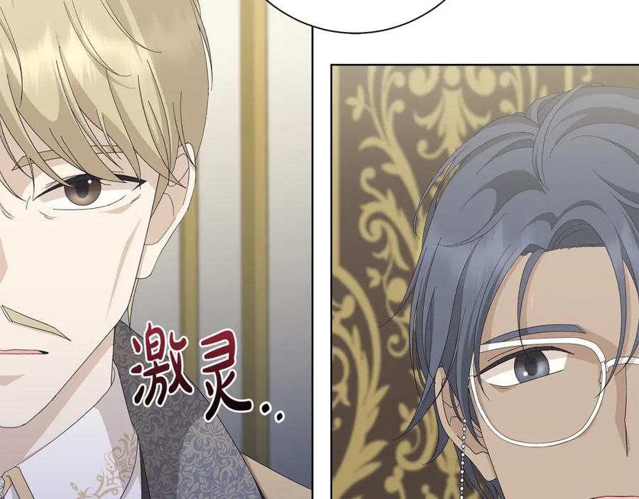 《魔女今生要随心所欲》第17话 真实身份 第76页