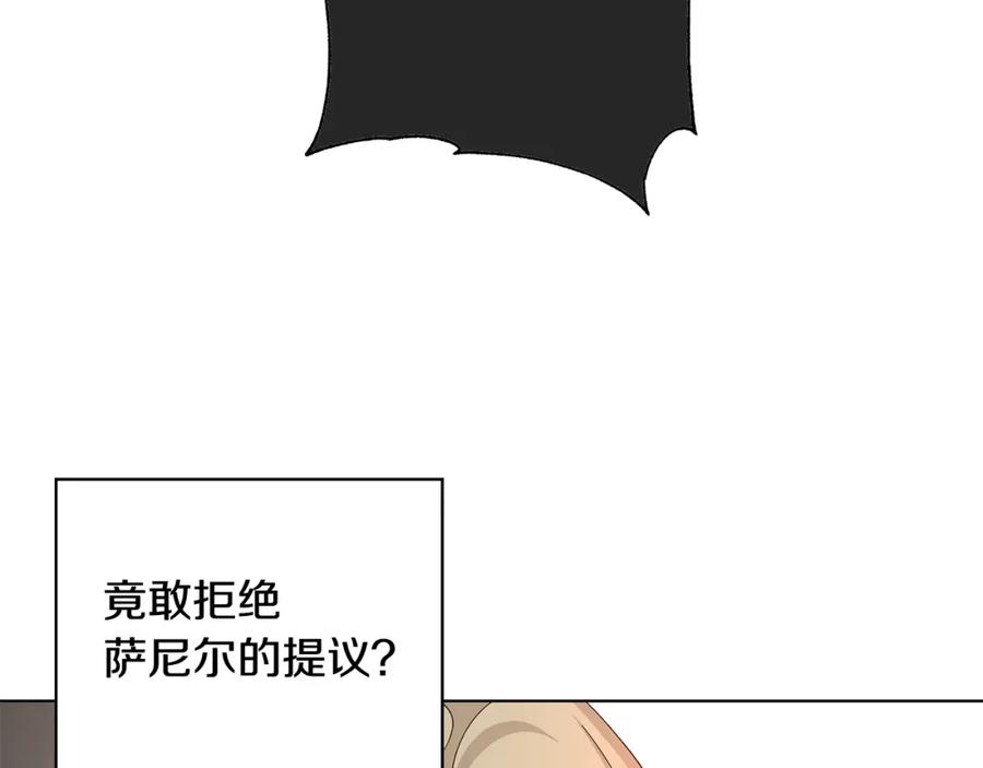 《魔女今生要随心所欲》第17话 真实身份 第82页