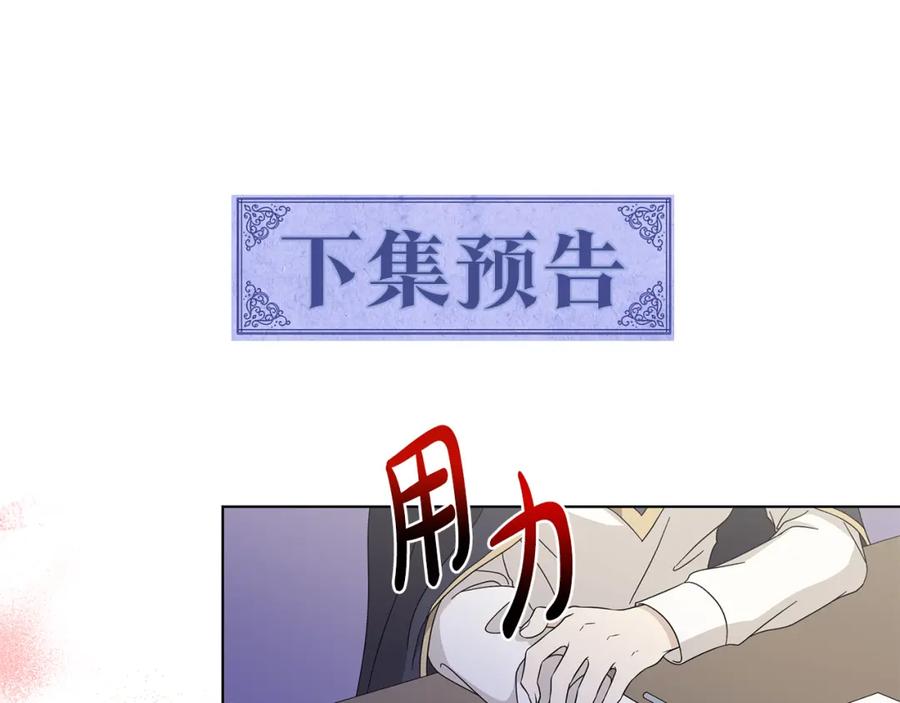 《魔女今生要随心所欲》第17话 真实身份 第112页