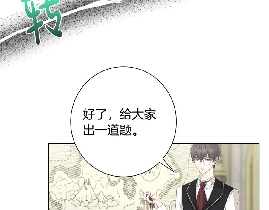 《魔女今生要随心所欲》第18话 后知后觉 第102页
