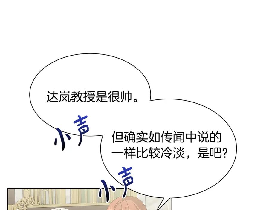 《魔女今生要随心所欲》第18话 后知后觉 第37页