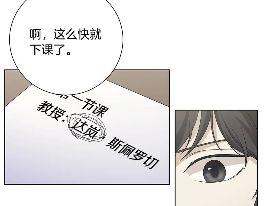 《魔女今生要随心所欲》第18话 后知后觉 第71页