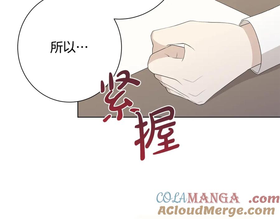 《魔女今生要随心所欲》第18话 后知后觉 第76页