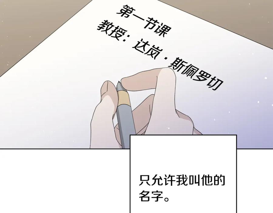 《魔女今生要随心所欲》第18话 后知后觉 第57页