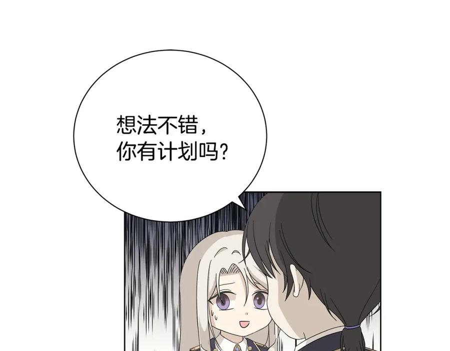 《魔女今生要随心所欲》第18话 后知后觉 第81页