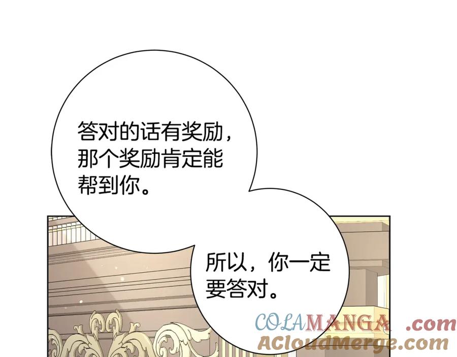 《魔女今生要随心所欲》第18话 后知后觉 第88页