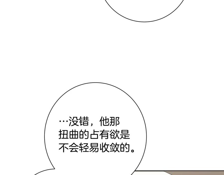 《魔女今生要随心所欲》第18话 后知后觉 第75页