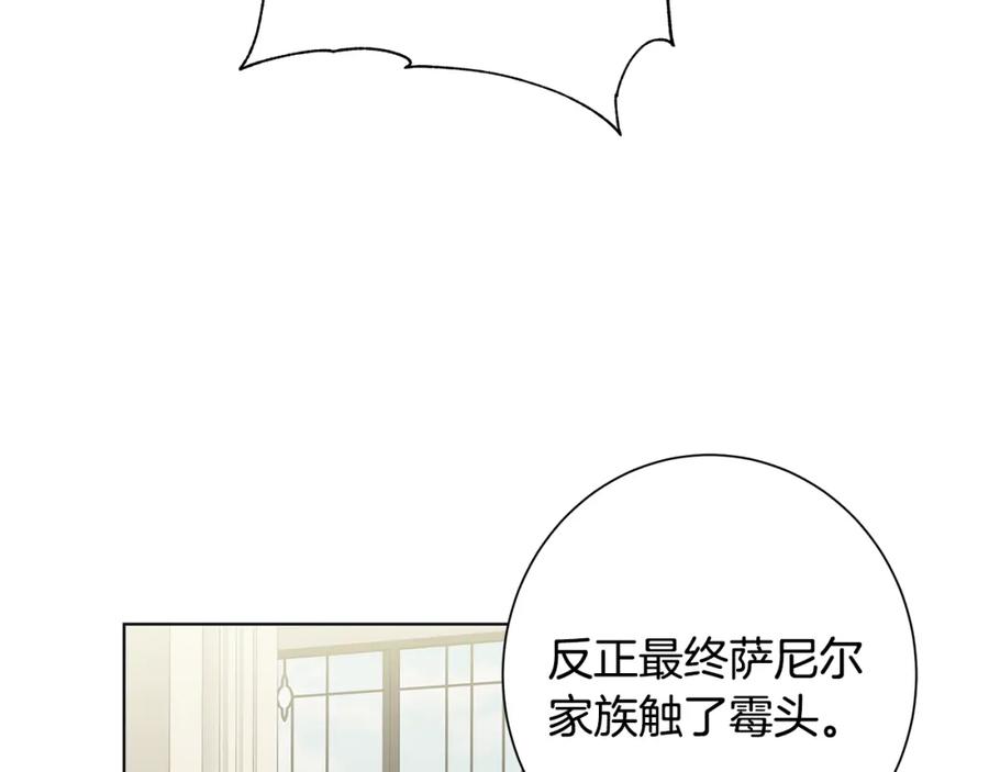 《魔女今生要随心所欲》第18话 后知后觉 第10页