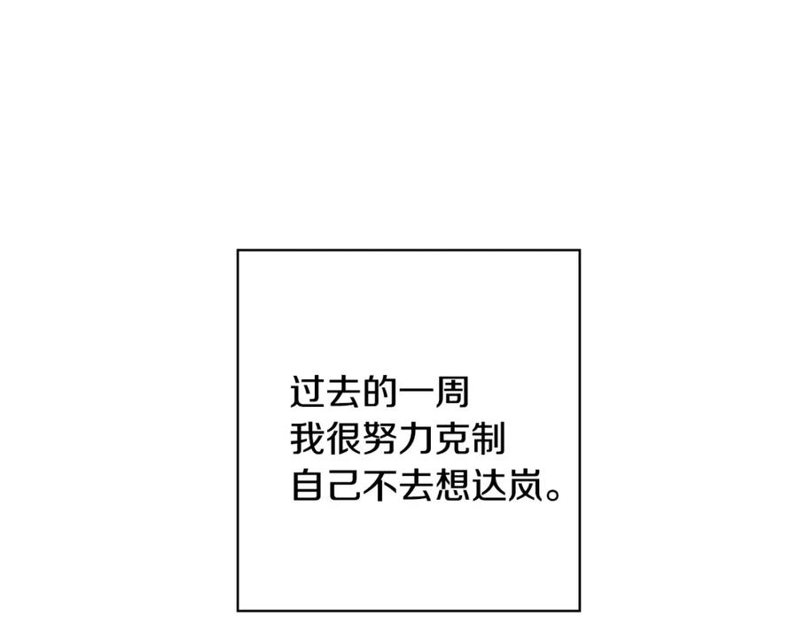 《魔女今生要随心所欲》第18话 后知后觉 第59页