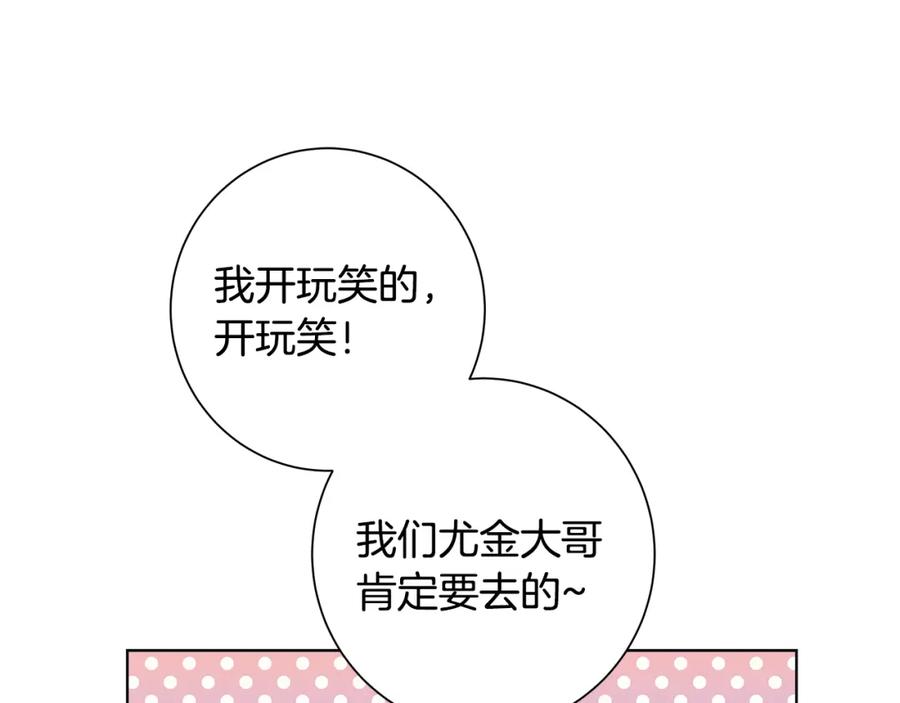 《魔女今生要随心所欲》第18话 后知后觉 第21页