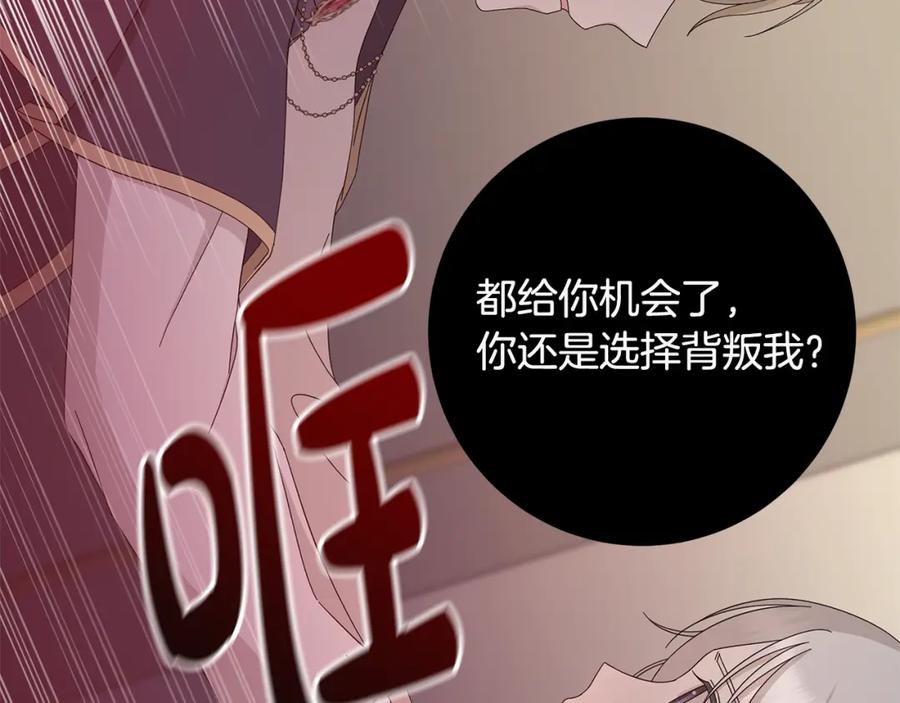 《魔女今生要随心所欲》第18话 后知后觉 第114页