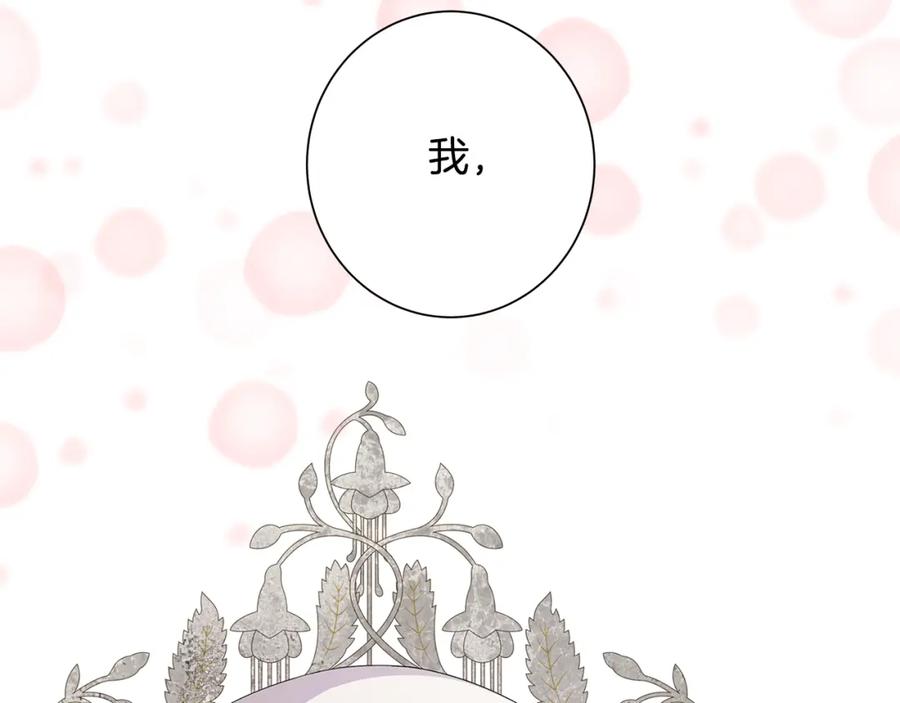 《魔女今生要随心所欲》第18话 后知后觉 第109页