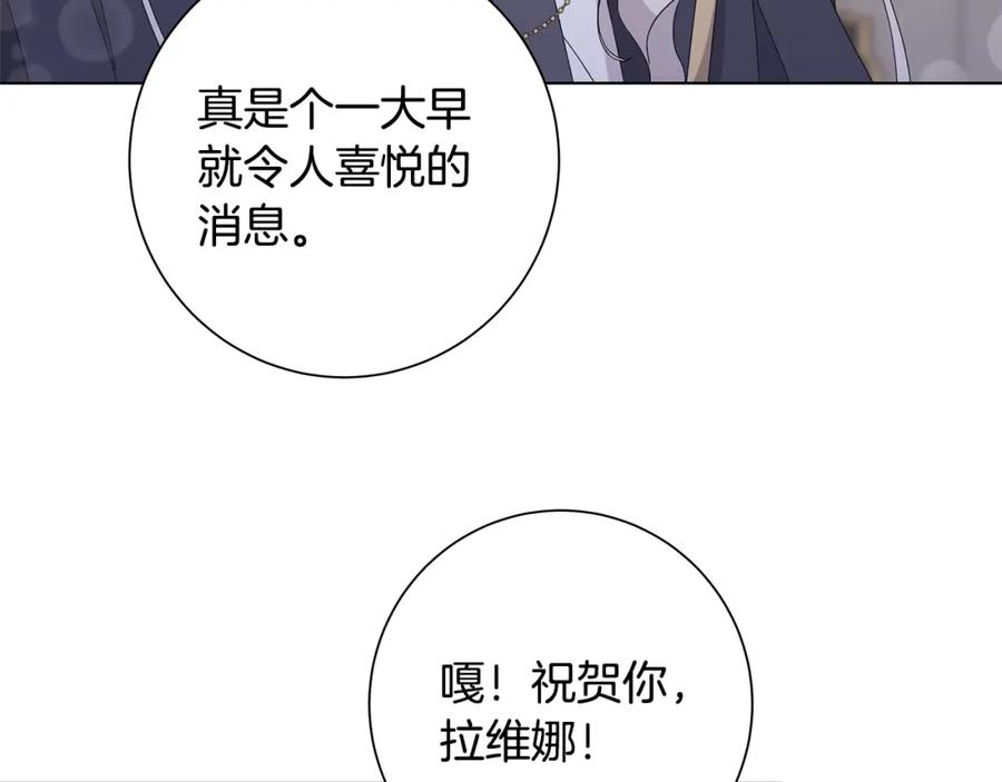 《魔女今生要随心所欲》第18话 后知后觉 第15页