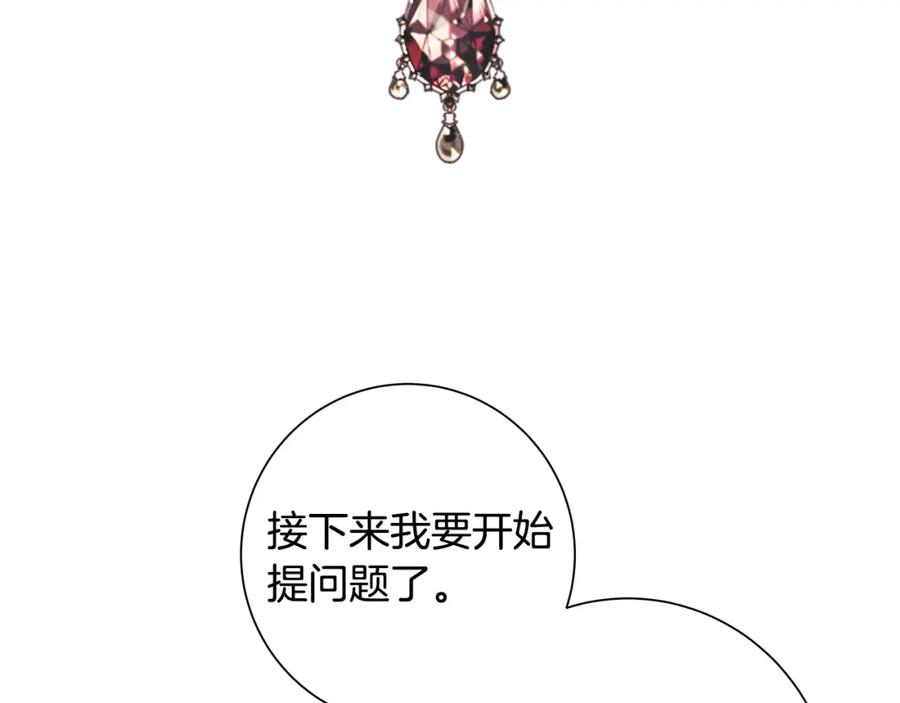 《魔女今生要随心所欲》第18话 后知后觉 第106页