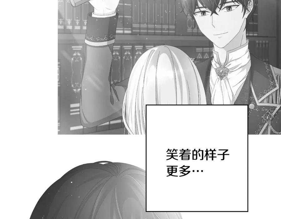 《魔女今生要随心所欲》第18话 后知后觉 第47页