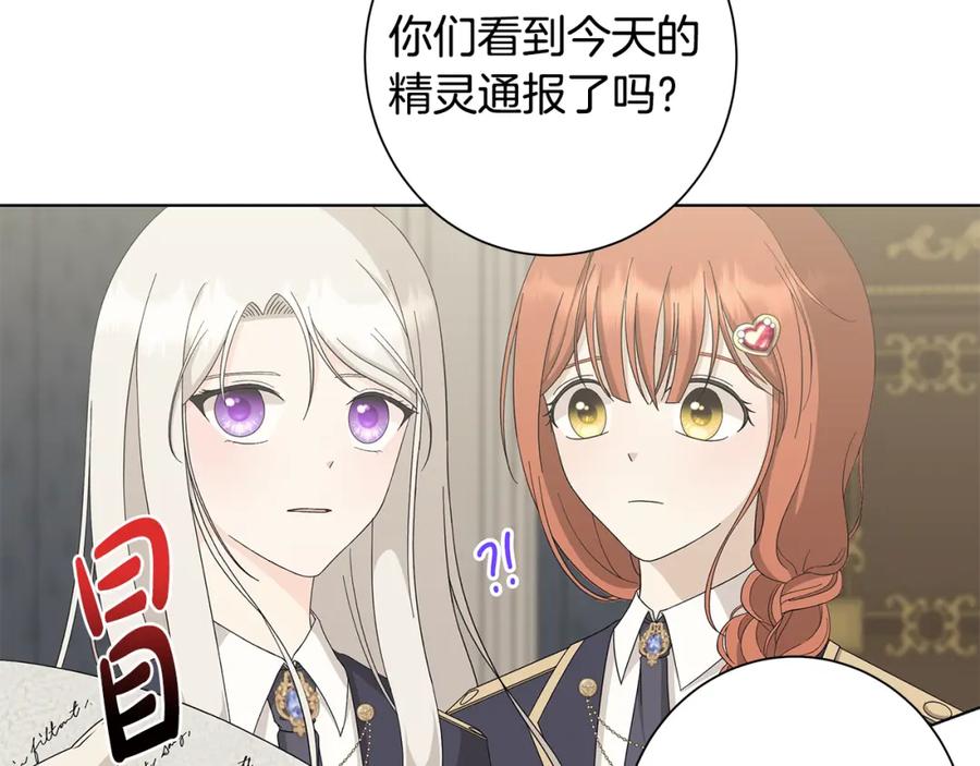 《魔女今生要随心所欲》第18话 后知后觉 第5页