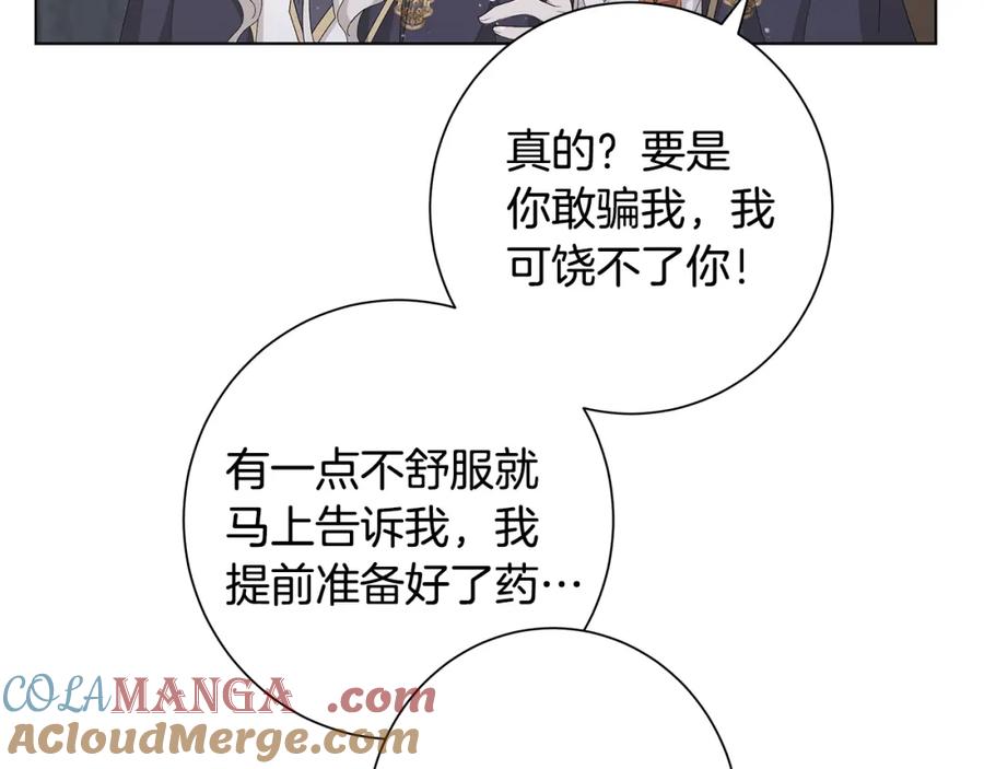 《魔女今生要随心所欲》第18话 后知后觉 第4页