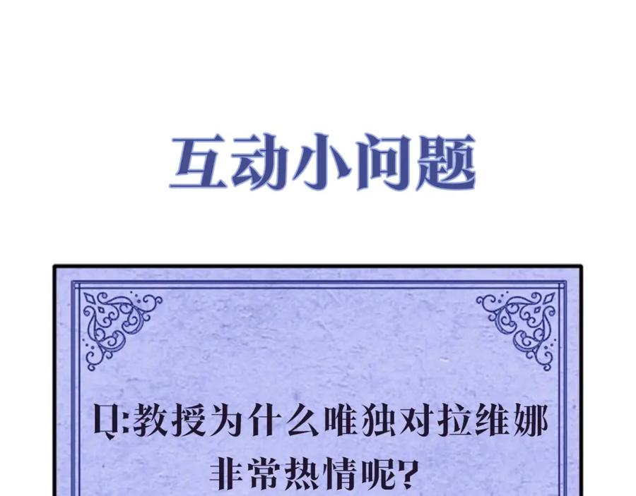 《魔女今生要随心所欲》第18话 后知后觉 第123页