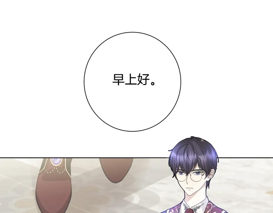 《魔女今生要随心所欲》第18话 后知后觉 第29页