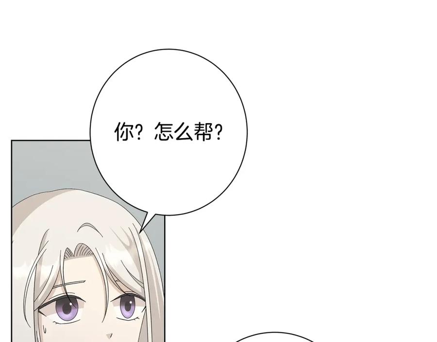 《魔女今生要随心所欲》第18话 后知后觉 第85页