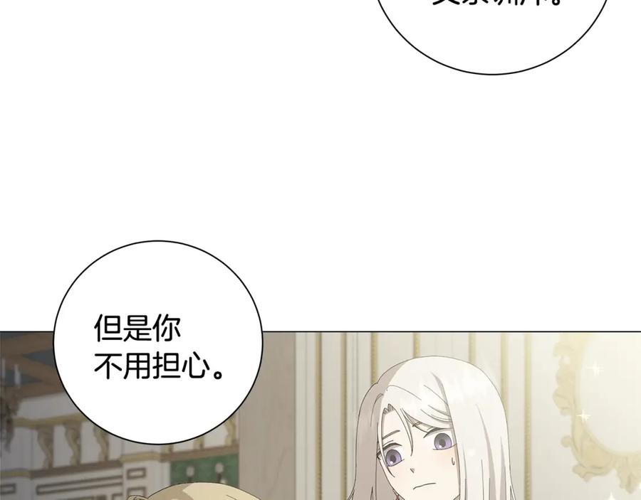 《魔女今生要随心所欲》第1话 哥哥保护你 第91页