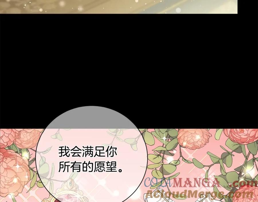 《魔女今生要随心所欲》第1话 哥哥保护你 第185页
