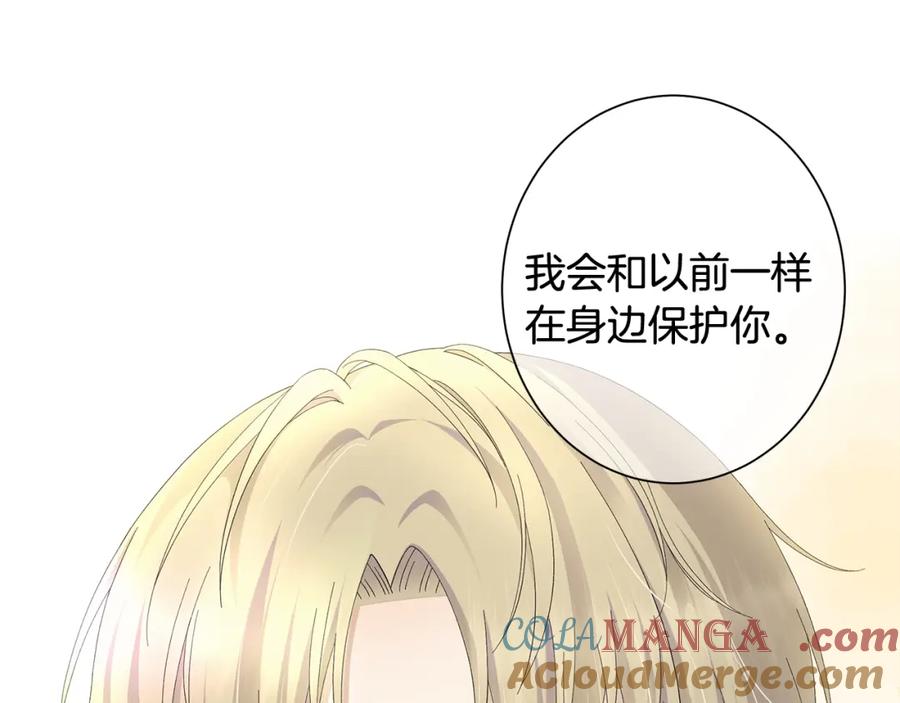 《魔女今生要随心所欲》第1话 哥哥保护你 第93页