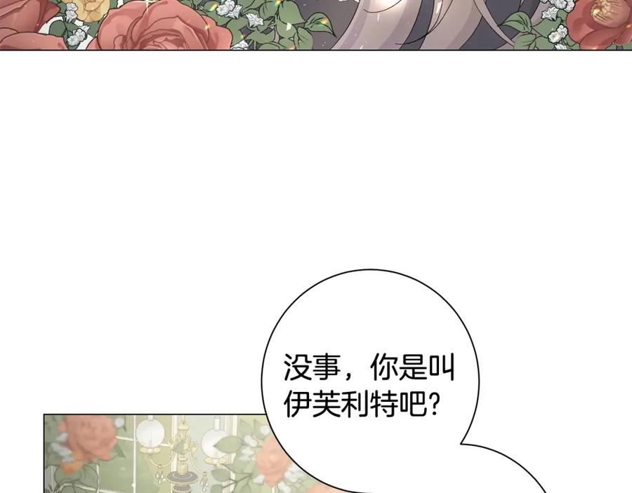 《魔女今生要随心所欲》第1话 哥哥保护你 第239页