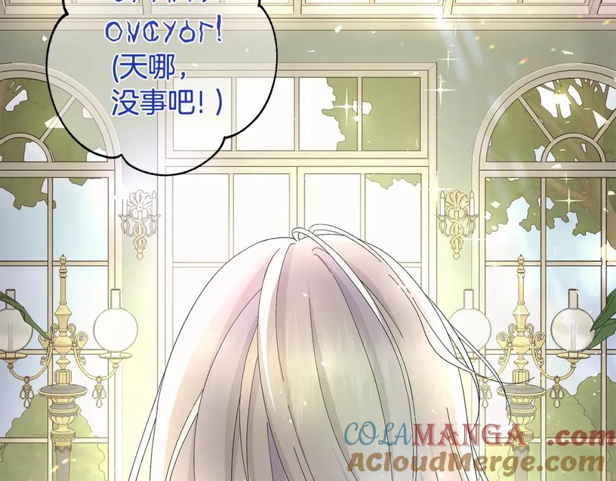 《魔女今生要随心所欲》第1话 哥哥保护你 第237页