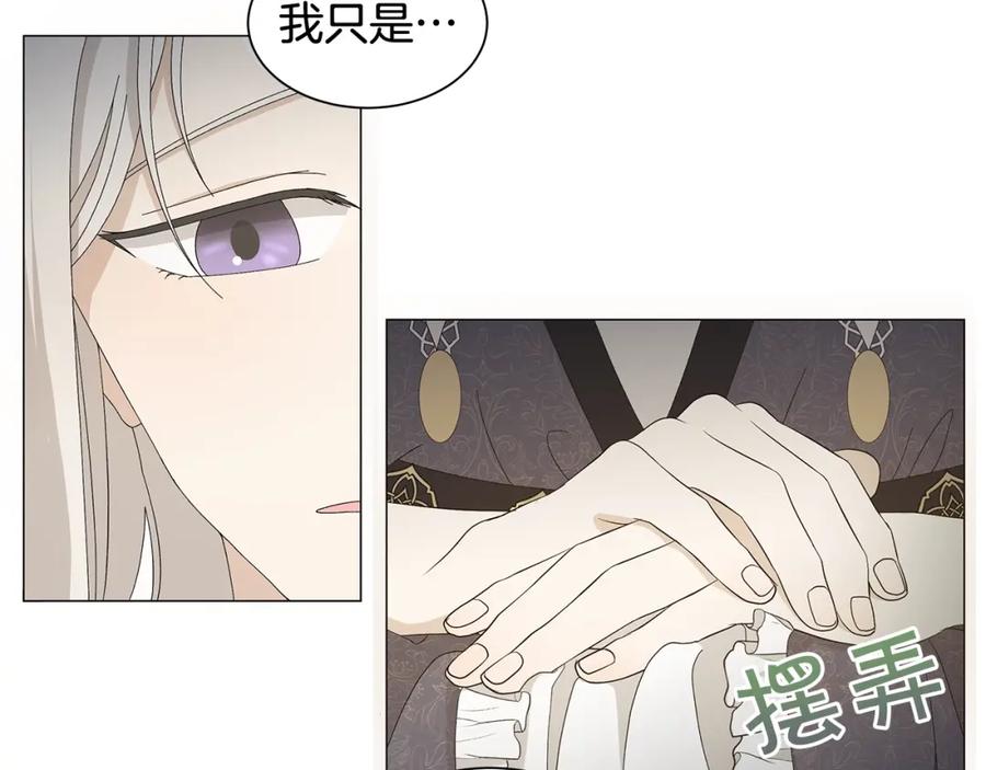 《魔女今生要随心所欲》第1话 哥哥保护你 第87页