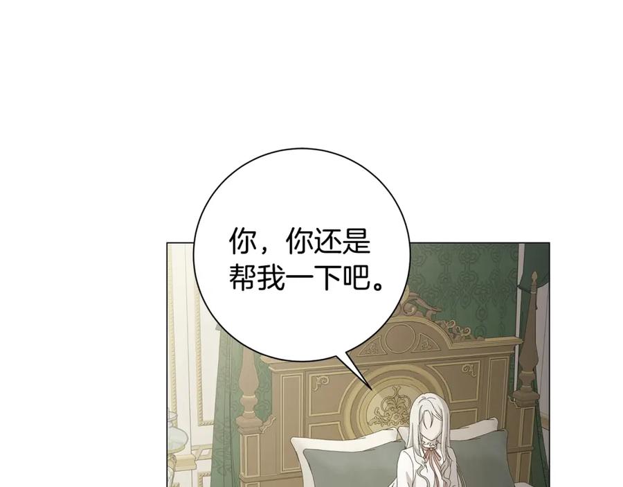 《魔女今生要随心所欲》第1话 哥哥保护你 第52页