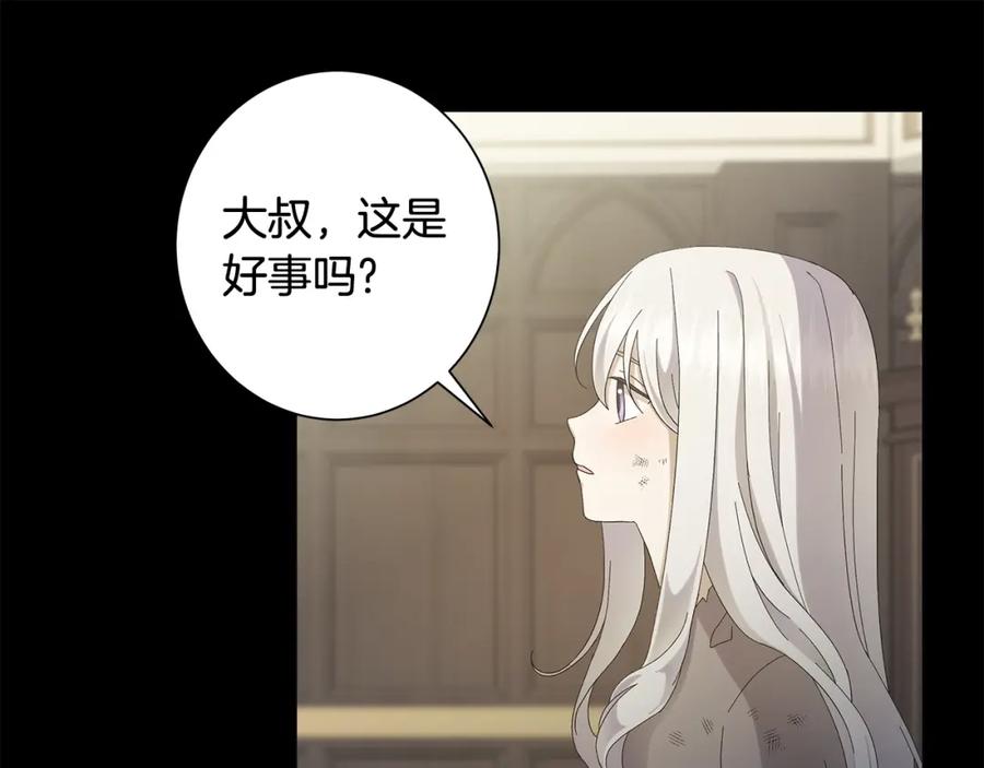 《魔女今生要随心所欲》第1话 哥哥保护你 第166页
