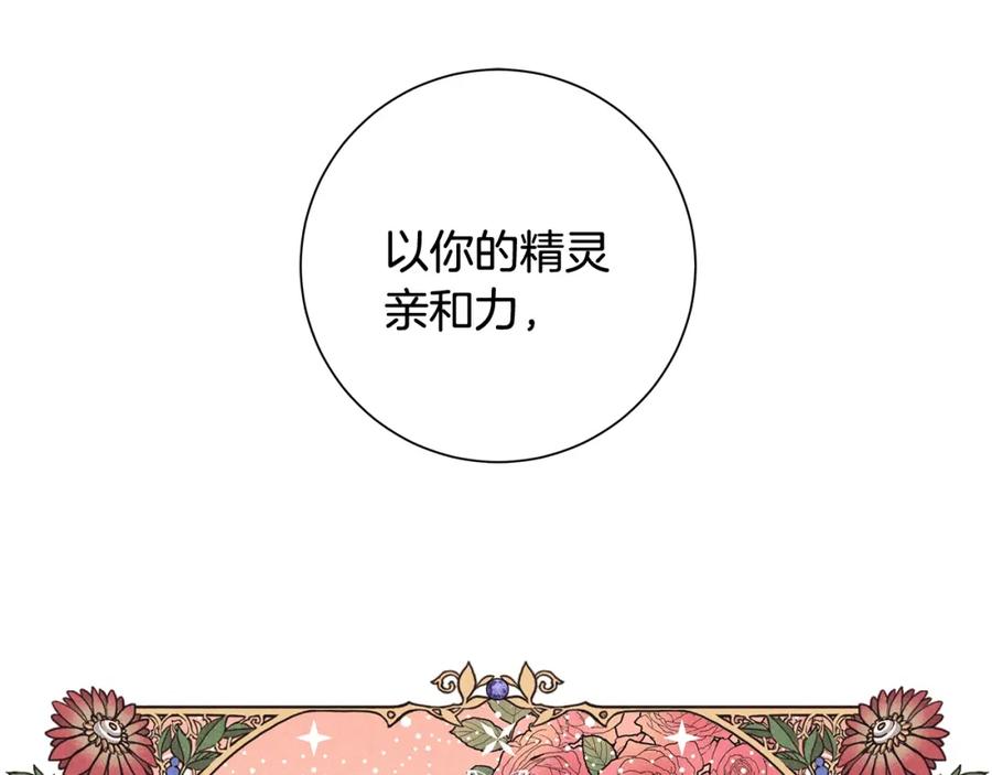 《魔女今生要随心所欲》第1话 哥哥保护你 第123页