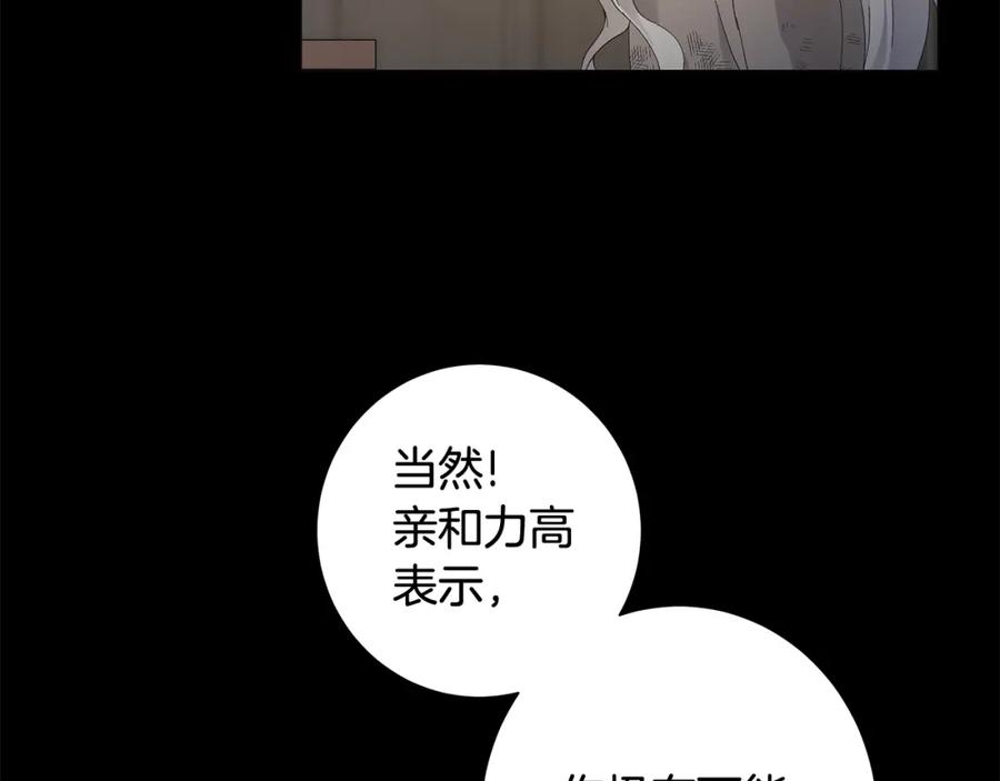 《魔女今生要随心所欲》第1话 哥哥保护你 第167页