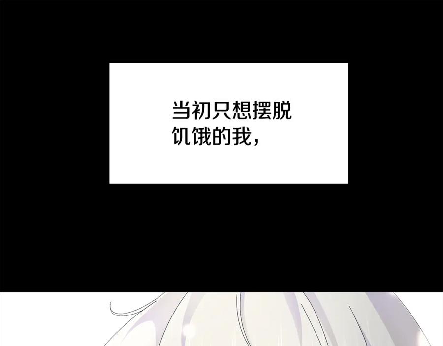 《魔女今生要随心所欲》第1话 哥哥保护你 第192页