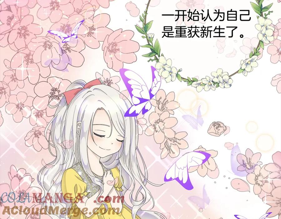 《魔女今生要随心所欲》第1话 哥哥保护你 第197页