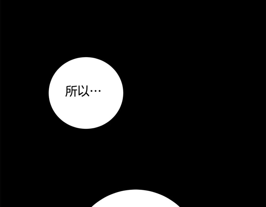 《魔女今生要随心所欲》第1话 哥哥保护你 第188页