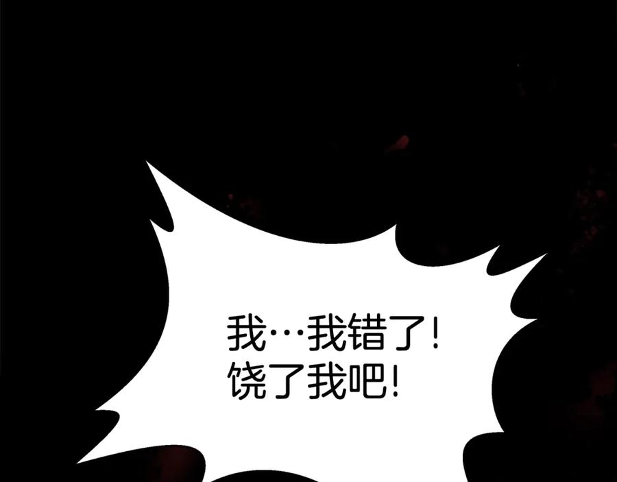 《魔女今生要随心所欲》第1话 哥哥保护你 第206页