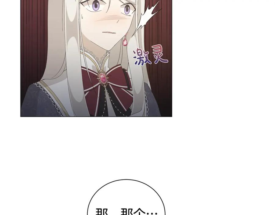 《魔女今生要随心所欲》第1话 哥哥保护你 第127页