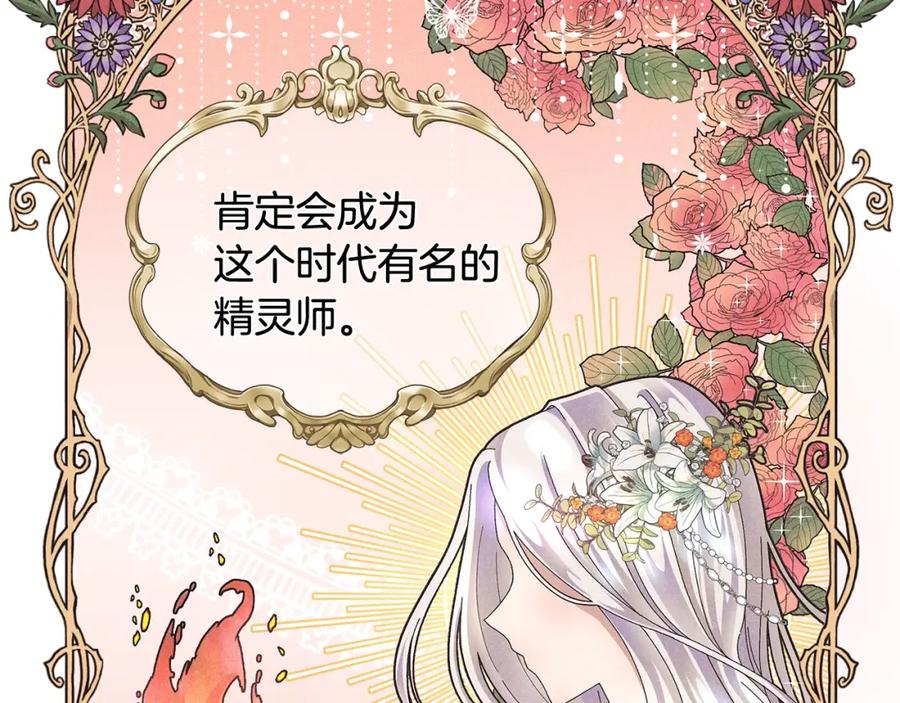 《魔女今生要随心所欲》第1话 哥哥保护你 第124页