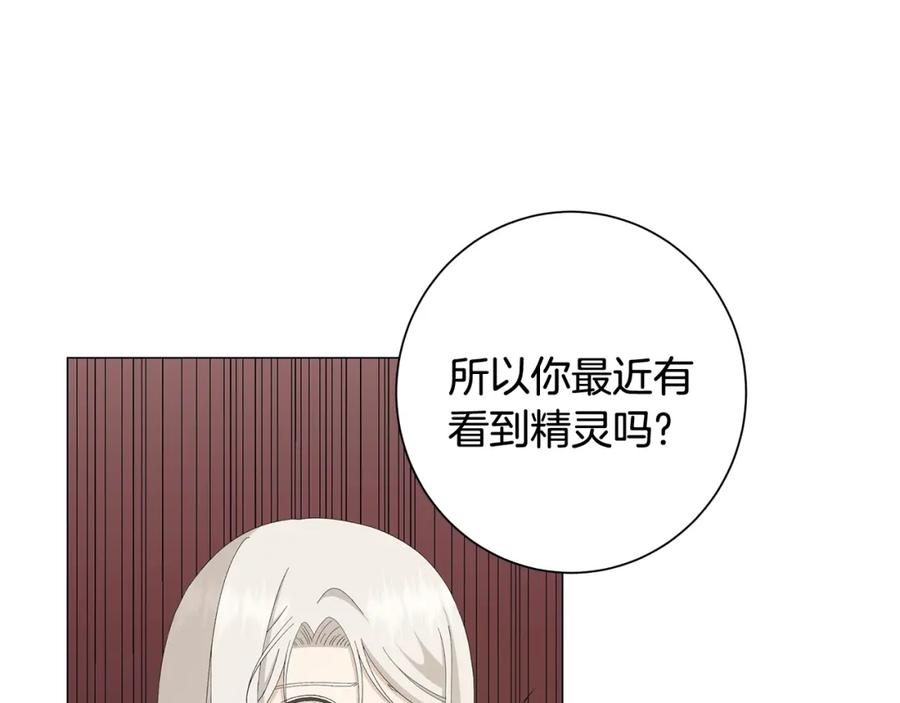 《魔女今生要随心所欲》第1话 哥哥保护你 第126页